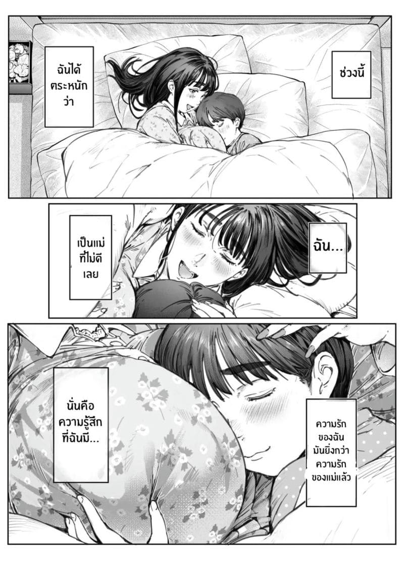 โดจิน ความรักของหม่าม๊า